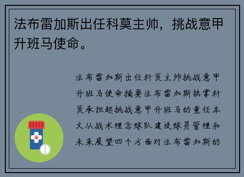 法布雷加斯出任科莫主帅，挑战意甲升班马使命。