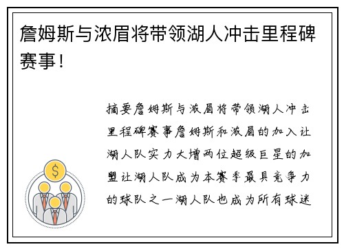 詹姆斯与浓眉将带领湖人冲击里程碑赛事！