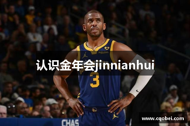 认识金年会jinnianhui