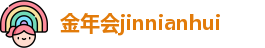 金年会jinnianhui